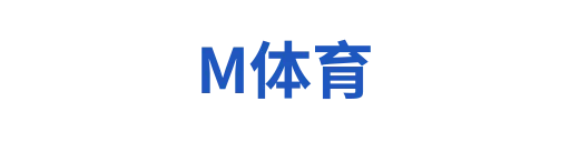 M体育